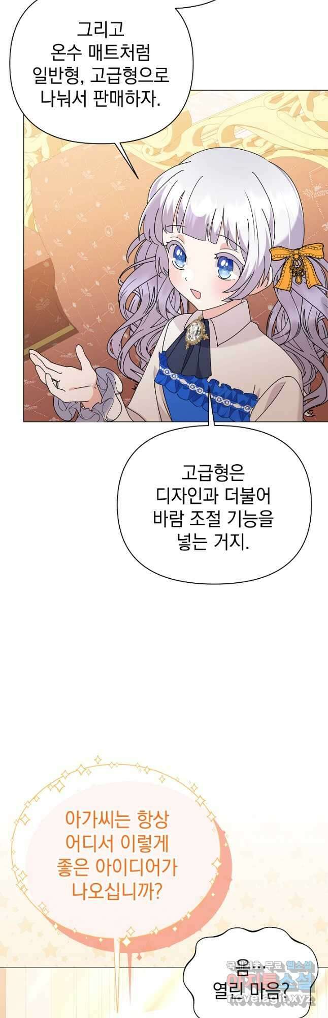 아기 건물주는 이만 은퇴합니다 70화 21
