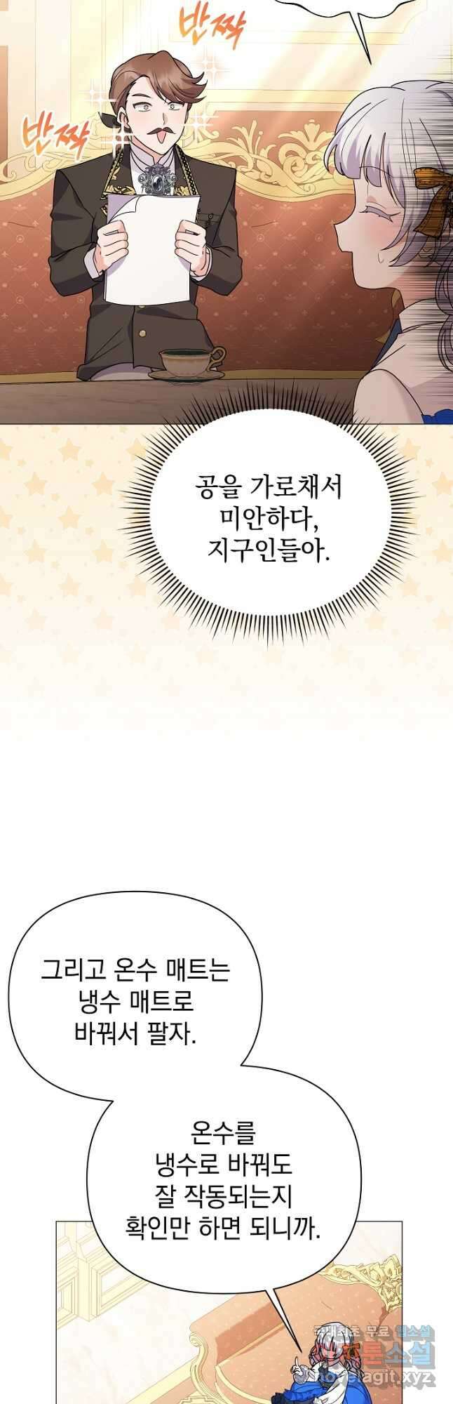 아기 건물주는 이만 은퇴합니다 70화 22