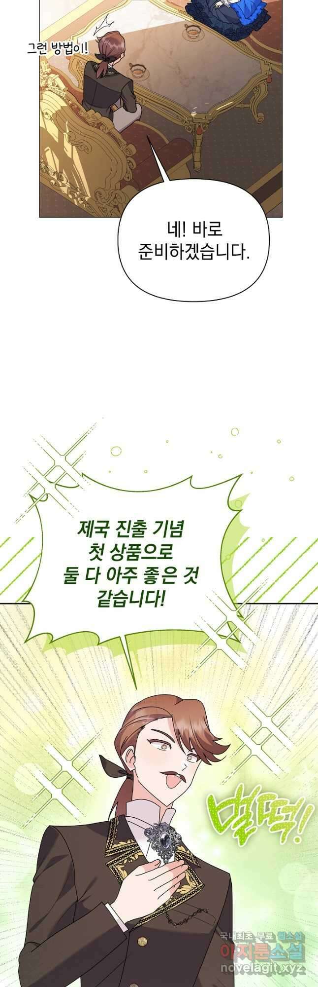 아기 건물주는 이만 은퇴합니다 70화 23