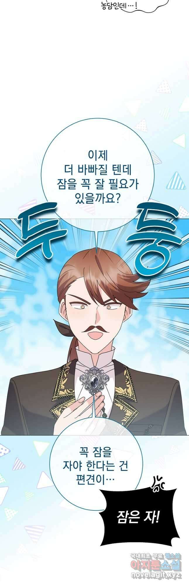 아기 건물주는 이만 은퇴합니다 70화 25