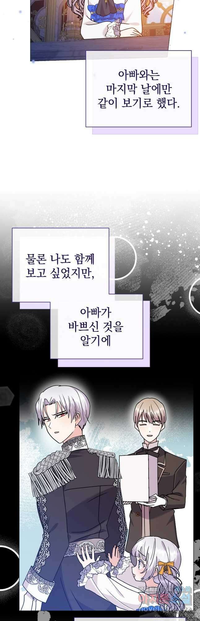 아기 건물주는 이만 은퇴합니다 70화 28