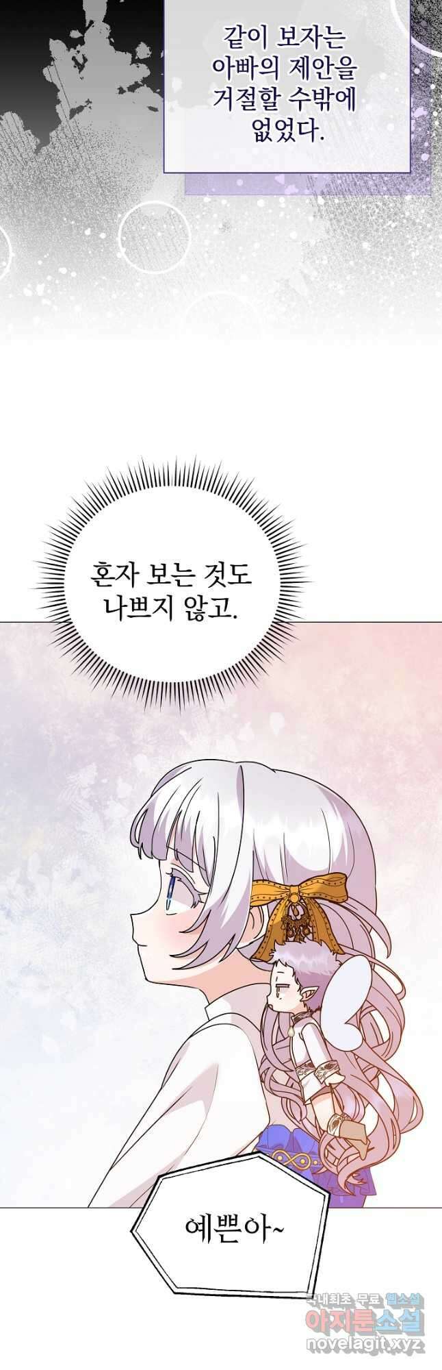 아기 건물주는 이만 은퇴합니다 70화 29