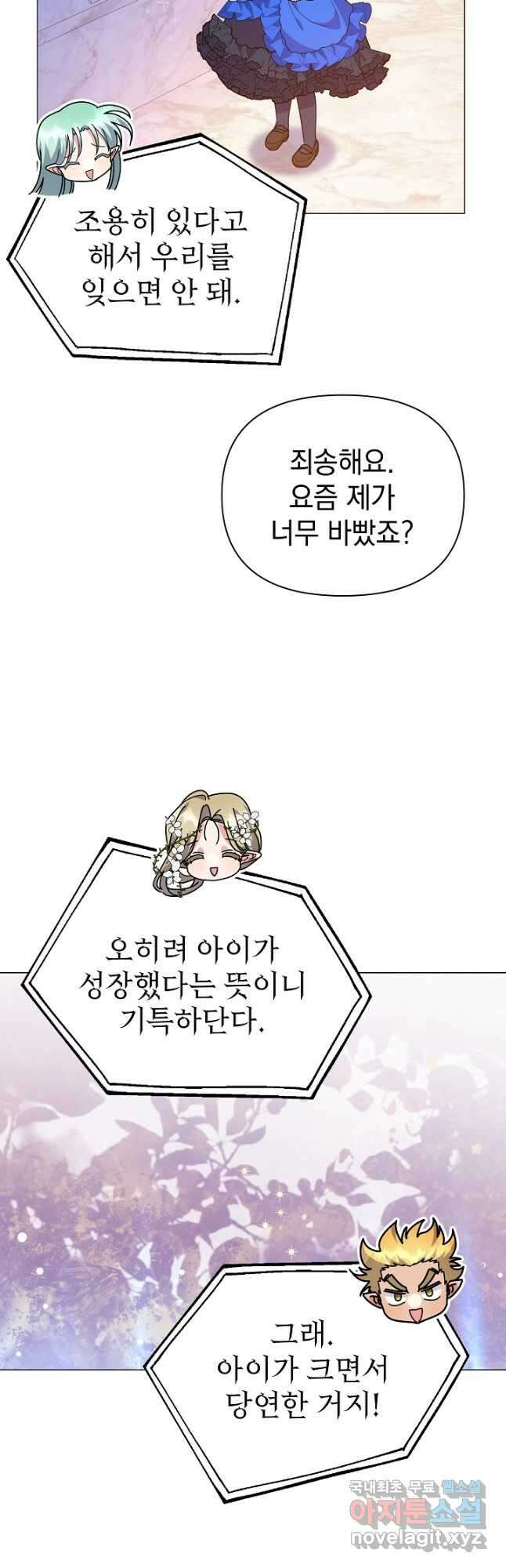 아기 건물주는 이만 은퇴합니다 70화 31