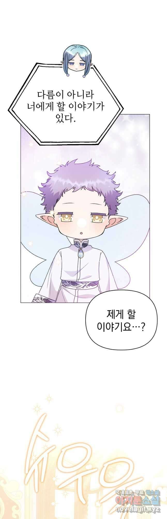 아기 건물주는 이만 은퇴합니다 70화 32
