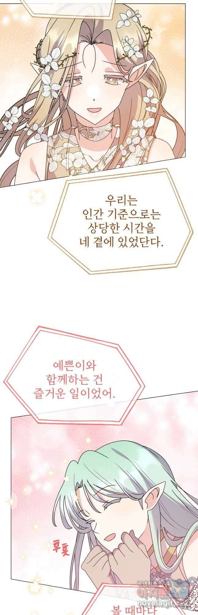 아기 건물주는 이만 은퇴합니다 70화 34