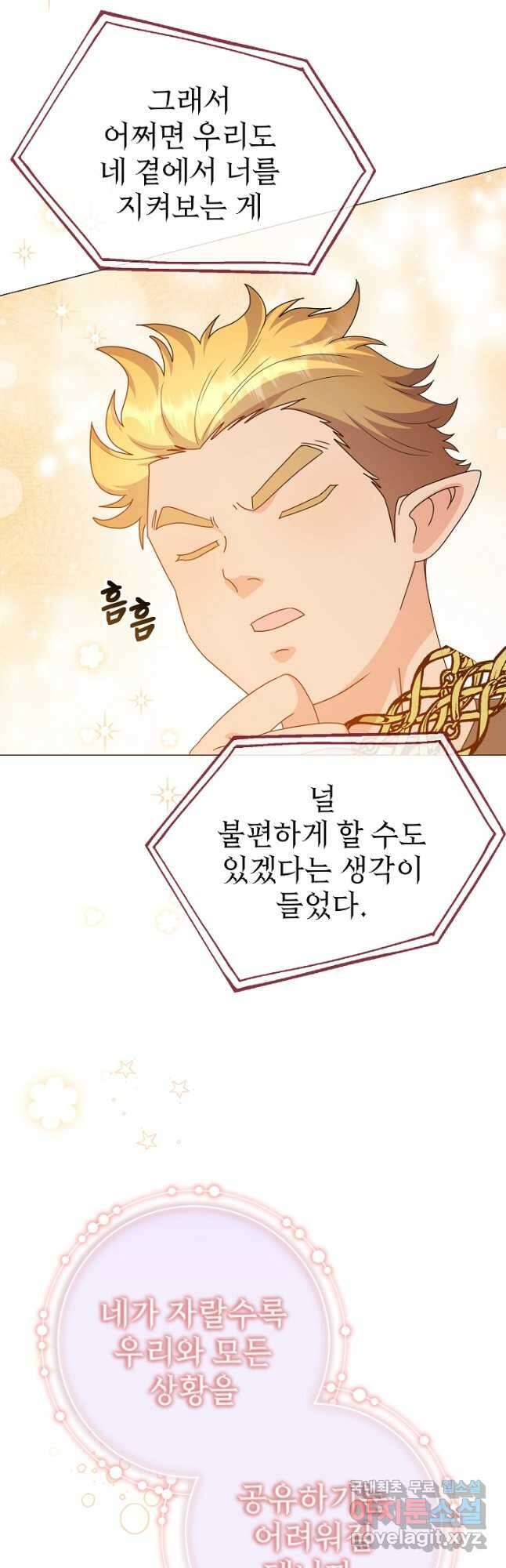아기 건물주는 이만 은퇴합니다 70화 36