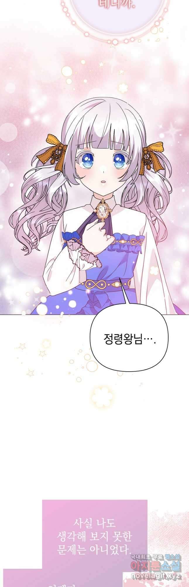 아기 건물주는 이만 은퇴합니다 70화 37