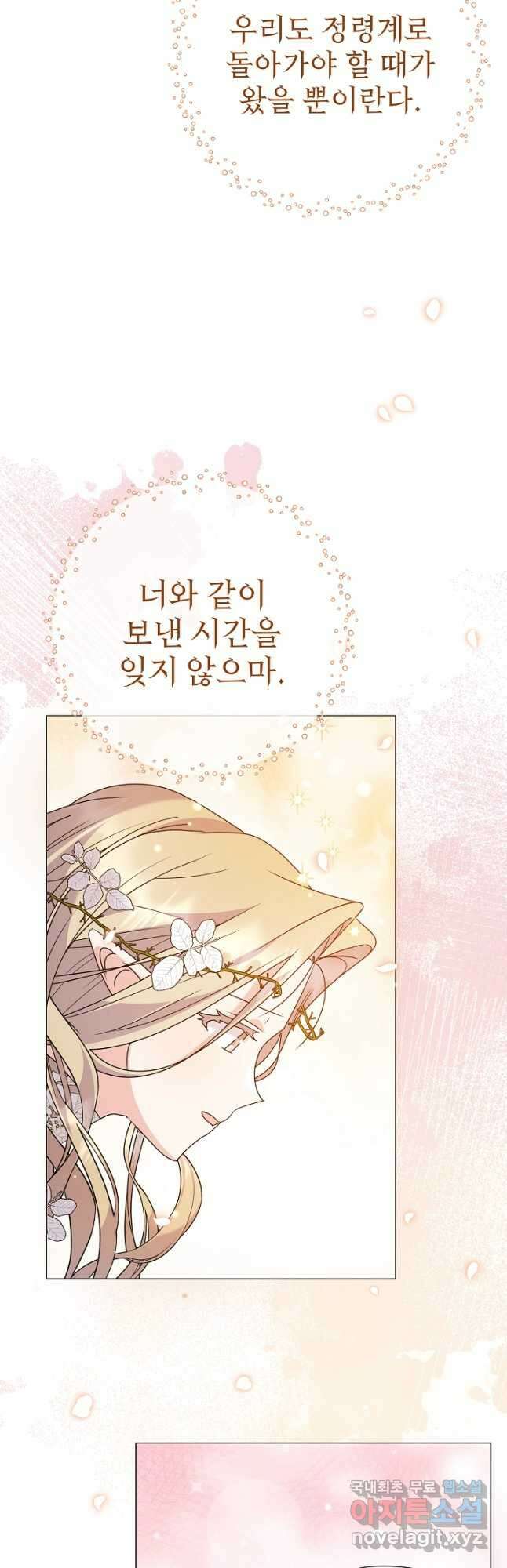 아기 건물주는 이만 은퇴합니다 70화 40