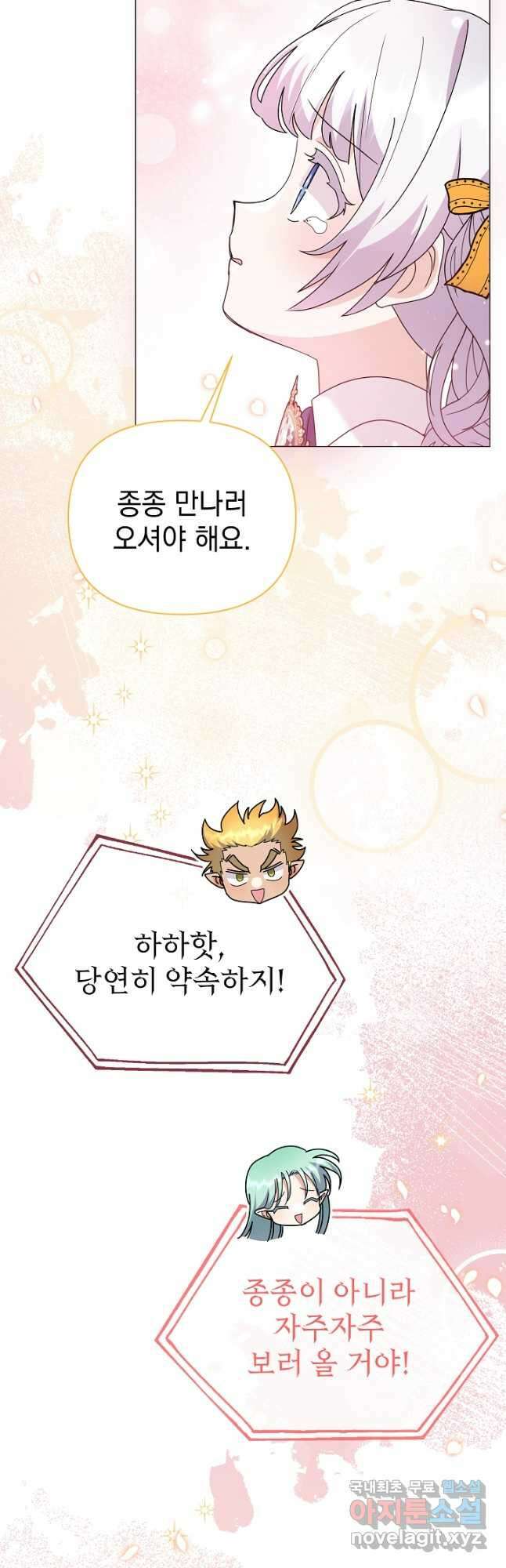 아기 건물주는 이만 은퇴합니다 70화 41