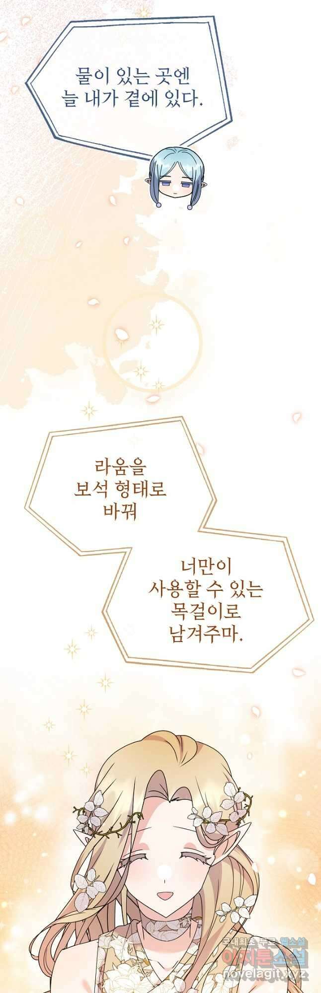 아기 건물주는 이만 은퇴합니다 70화 42