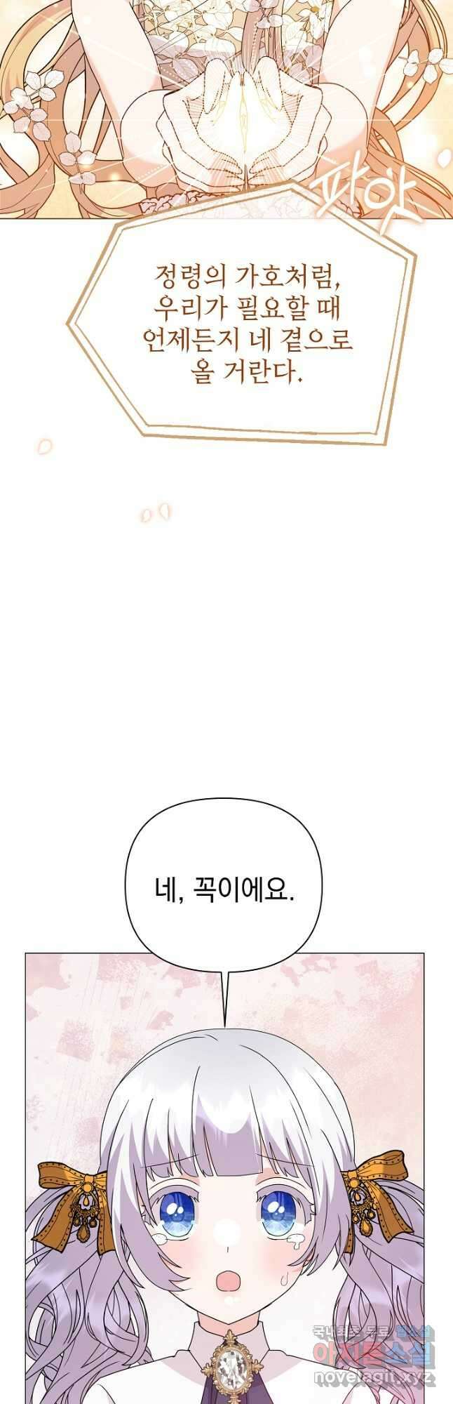 아기 건물주는 이만 은퇴합니다 70화 43