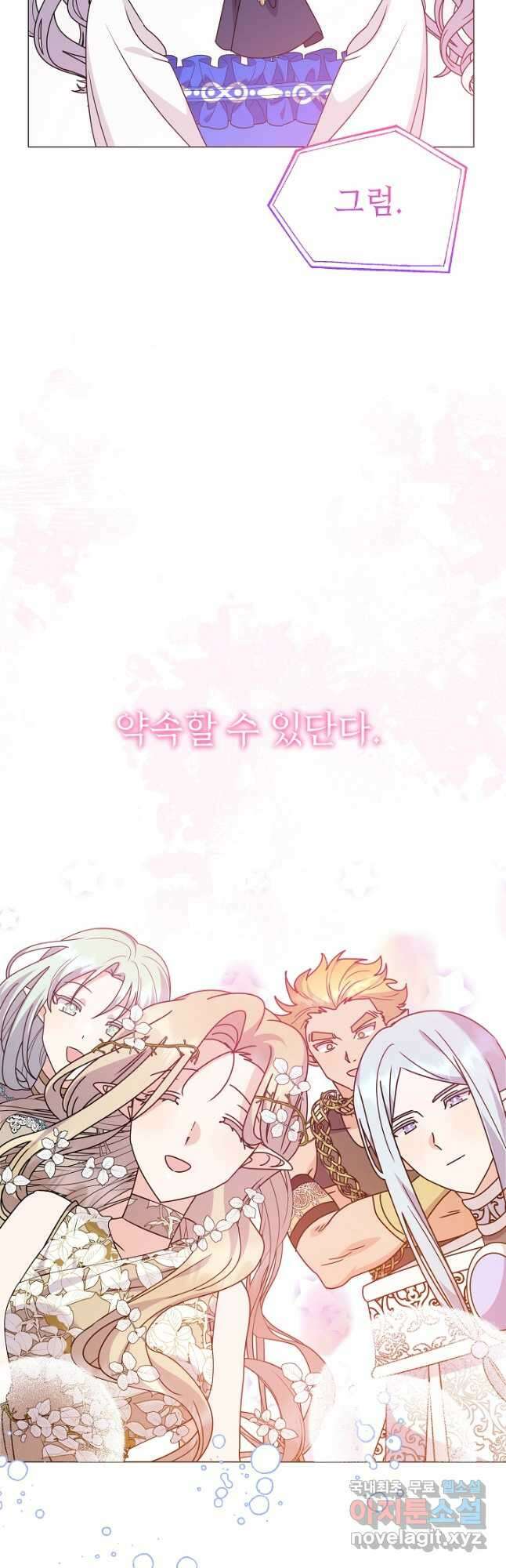 아기 건물주는 이만 은퇴합니다 70화 44