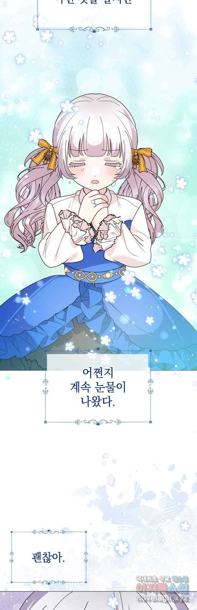 아기 건물주는 이만 은퇴합니다 70화 48