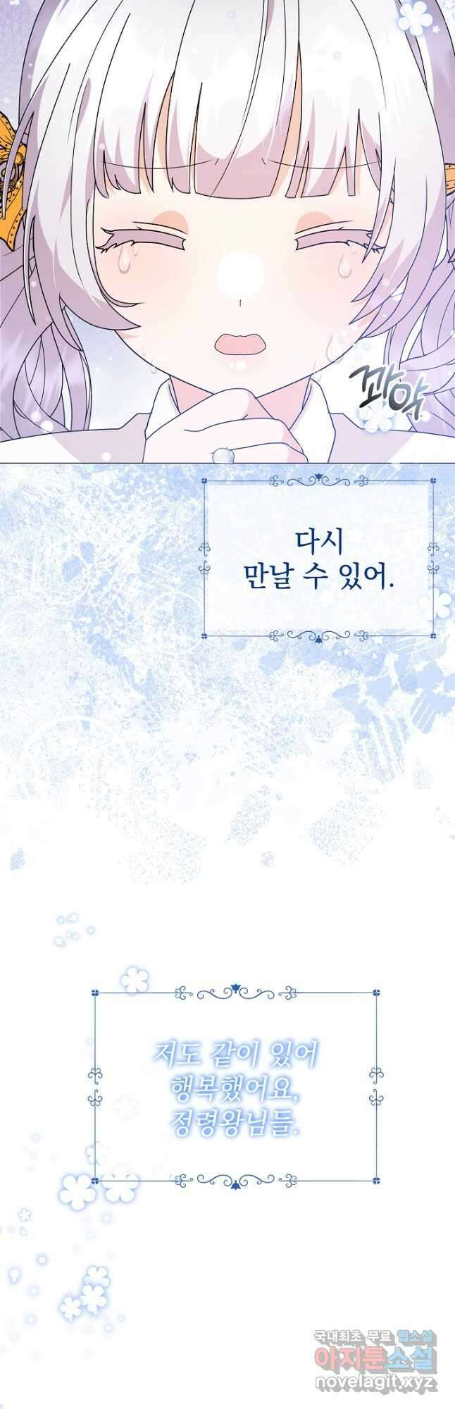 아기 건물주는 이만 은퇴합니다 70화 49