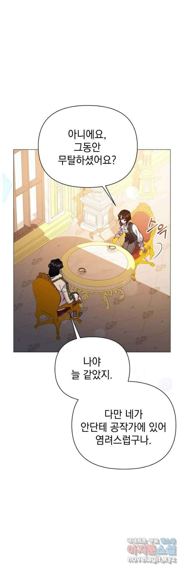 아기 건물주는 이만 은퇴합니다 70화 51