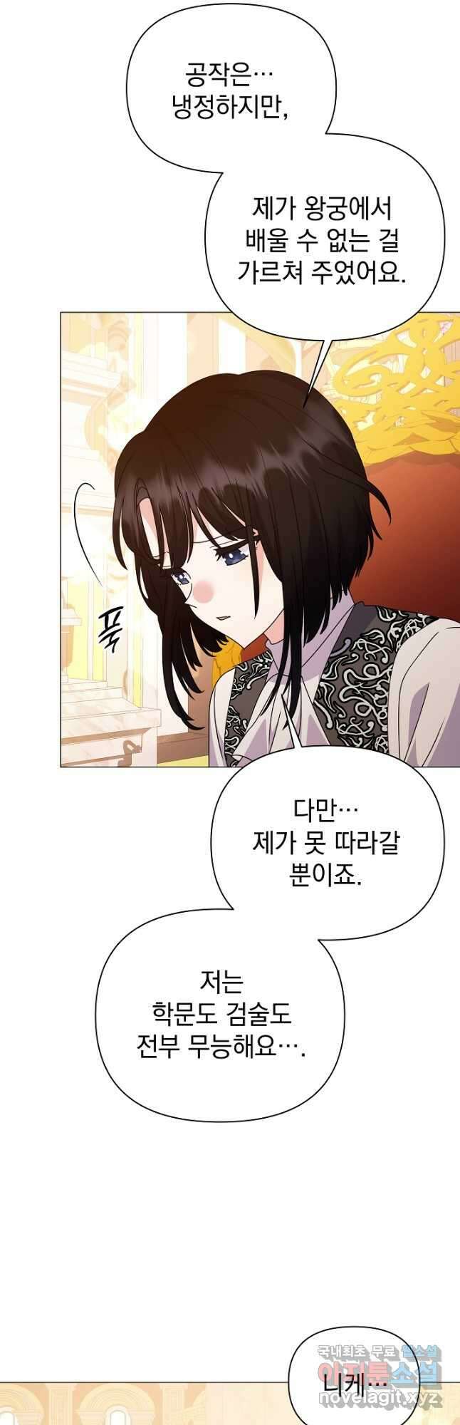 아기 건물주는 이만 은퇴합니다 70화 52
