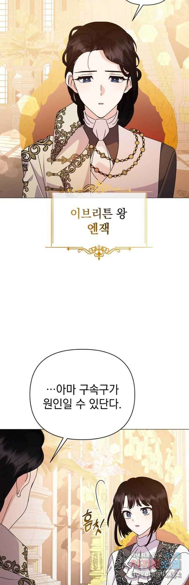 아기 건물주는 이만 은퇴합니다 70화 53