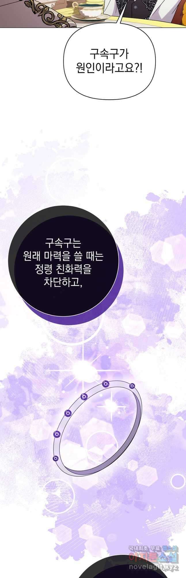아기 건물주는 이만 은퇴합니다 70화 54