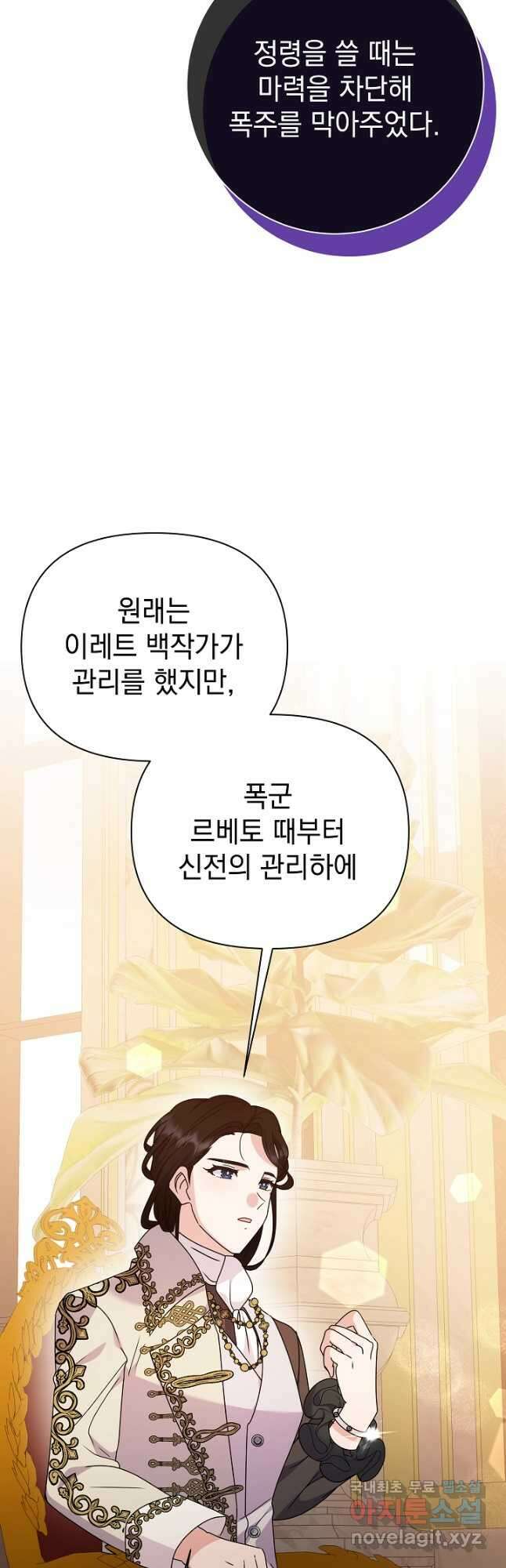 아기 건물주는 이만 은퇴합니다 70화 55