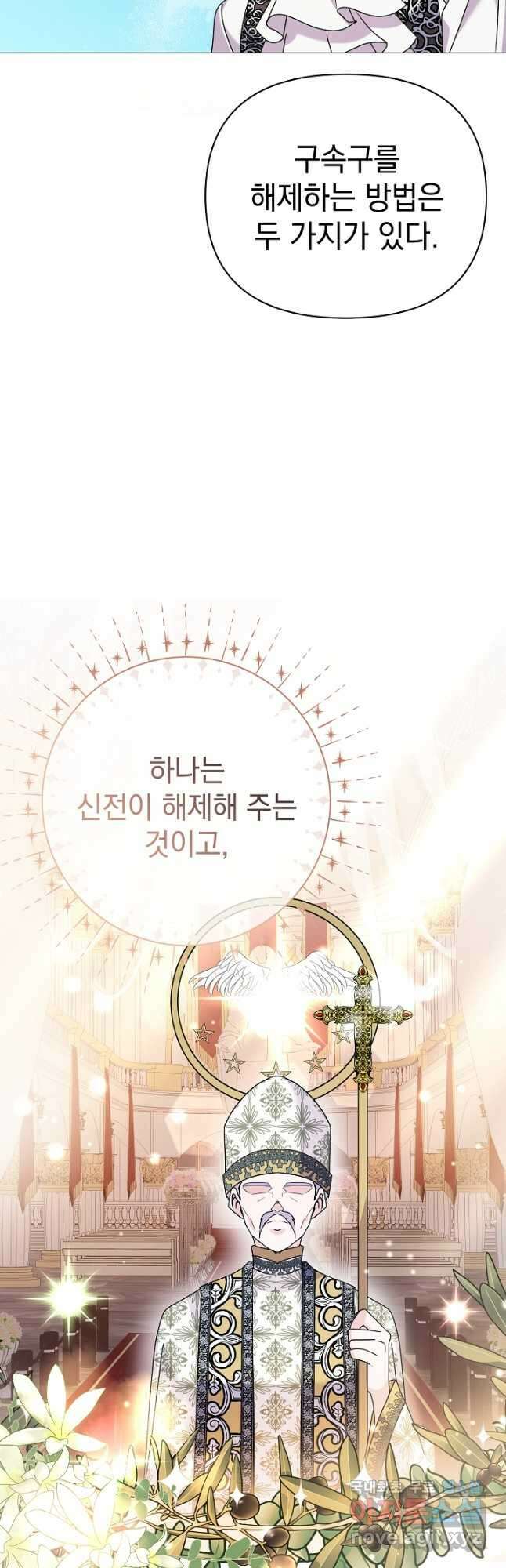 아기 건물주는 이만 은퇴합니다 70화 57