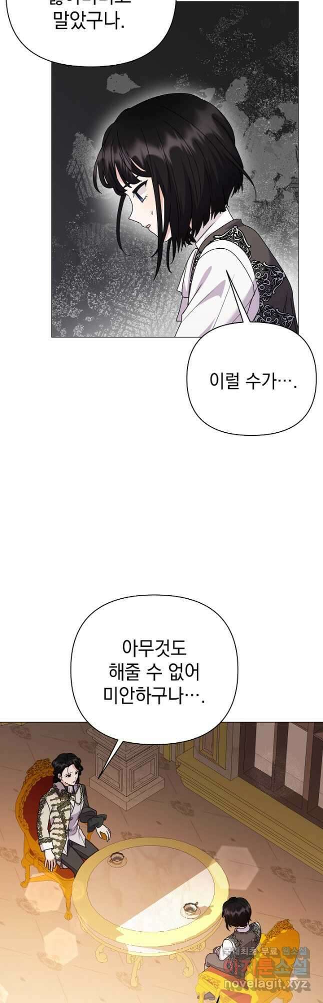 아기 건물주는 이만 은퇴합니다 70화 59