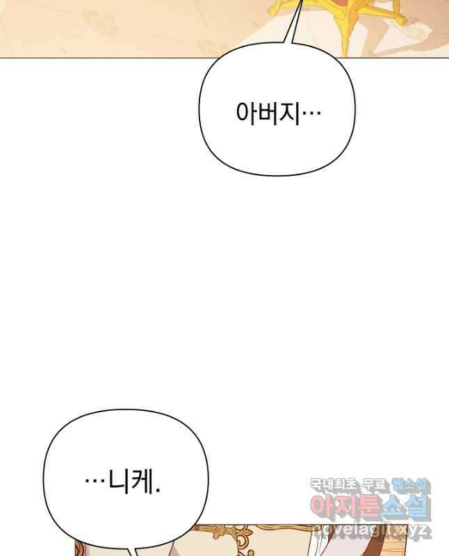 아기 건물주는 이만 은퇴합니다 70화 60