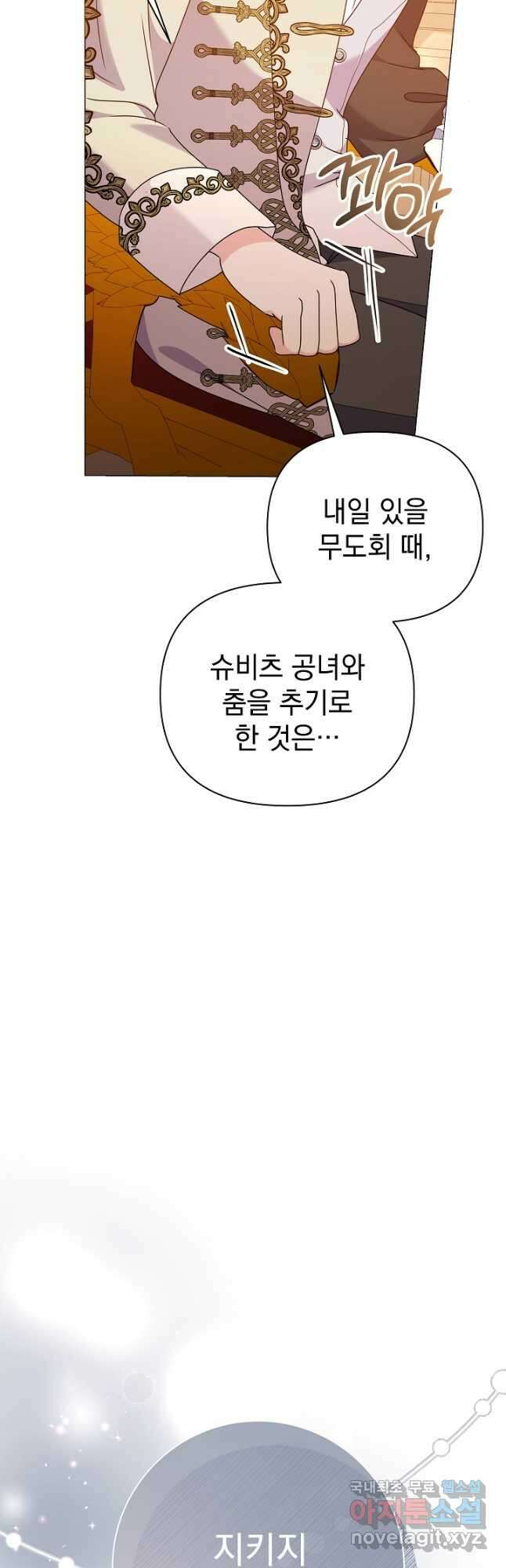 아기 건물주는 이만 은퇴합니다 70화 61