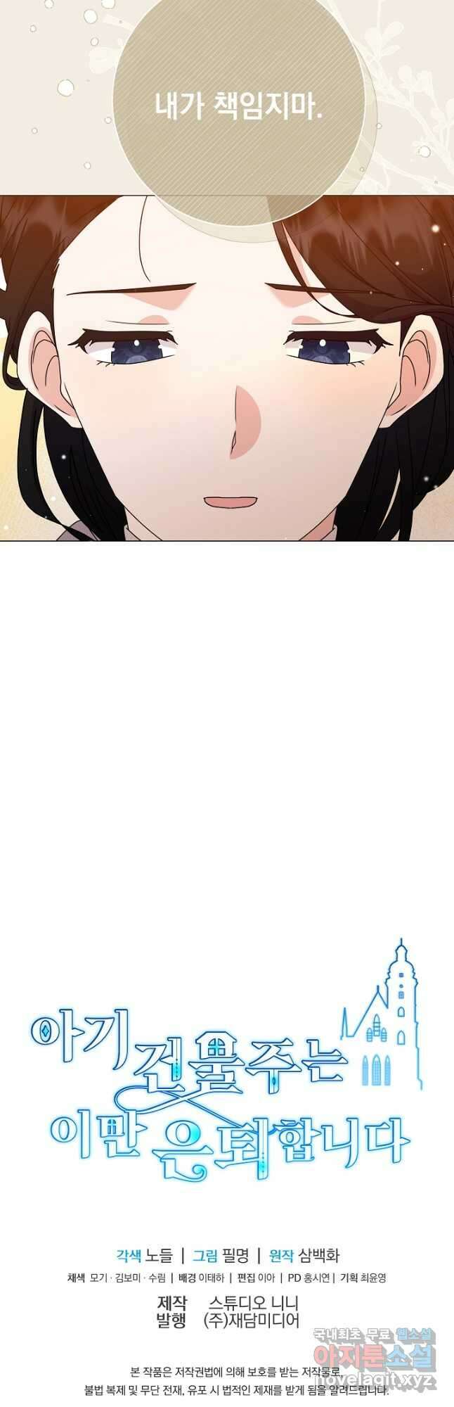 아기 건물주는 이만 은퇴합니다 70화 64