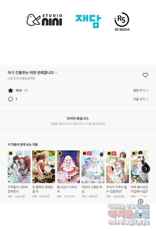 아기 건물주는 이만 은퇴합니다 70화 65