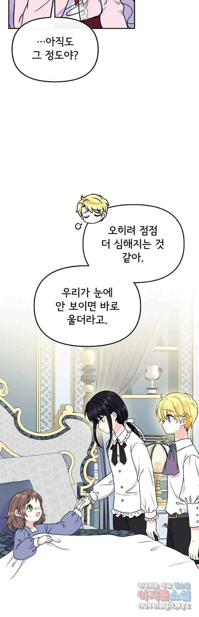 주인공들의 아이로 태어났다 48화 4