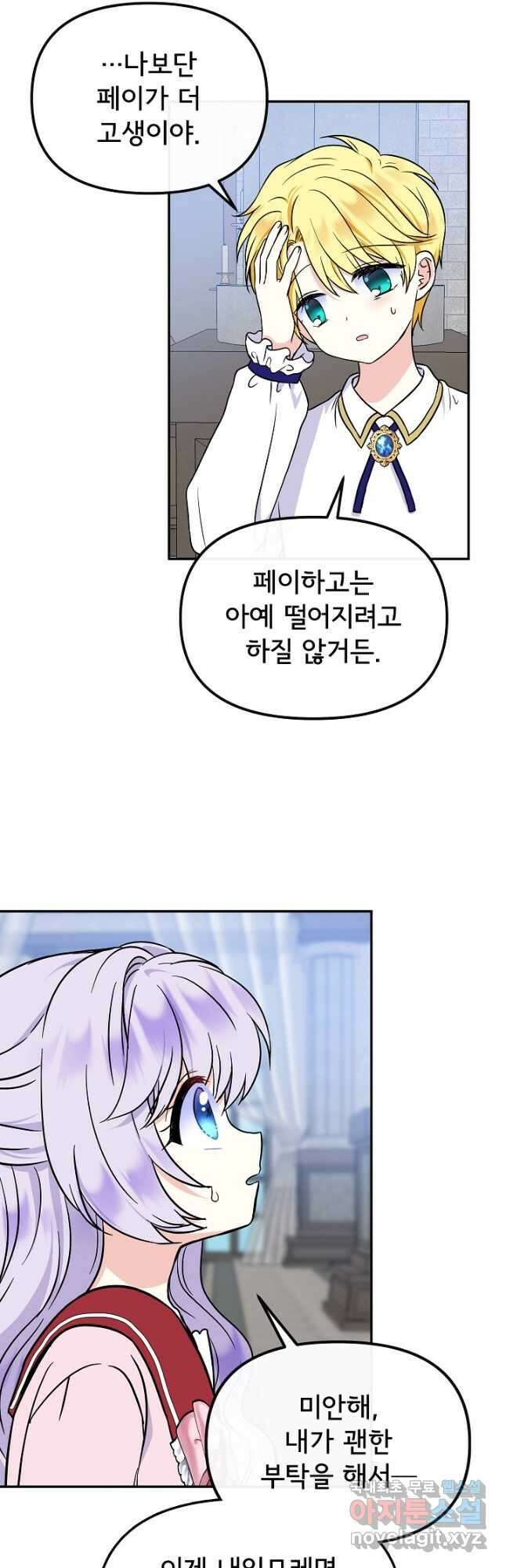 주인공들의 아이로 태어났다 48화 5