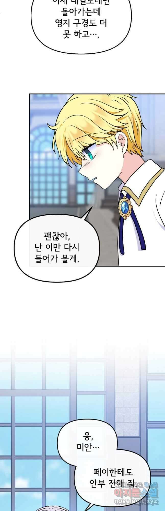 주인공들의 아이로 태어났다 48화 6