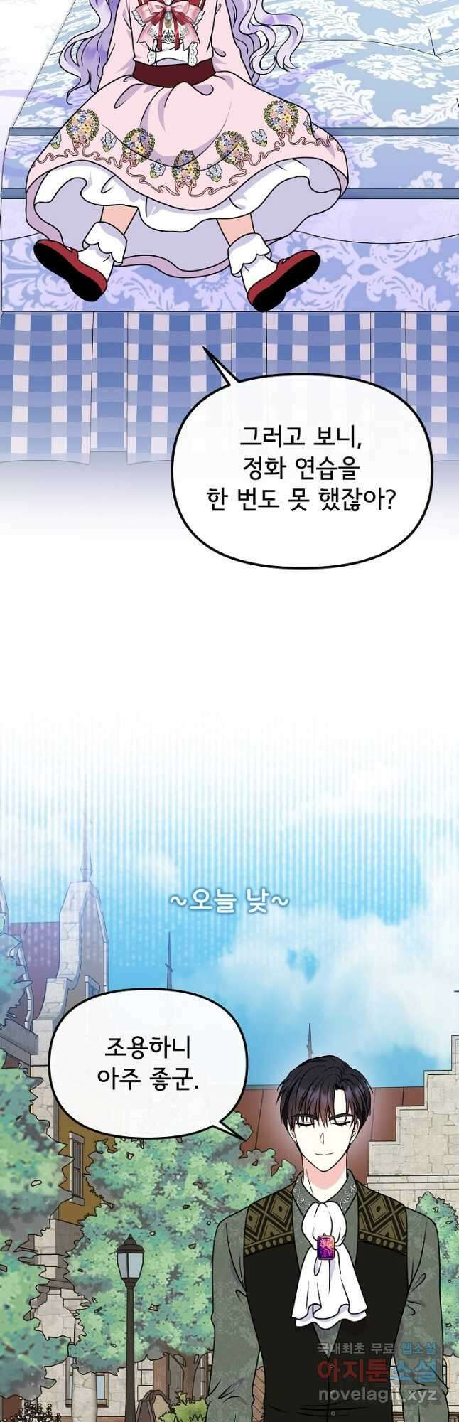 주인공들의 아이로 태어났다 48화 9