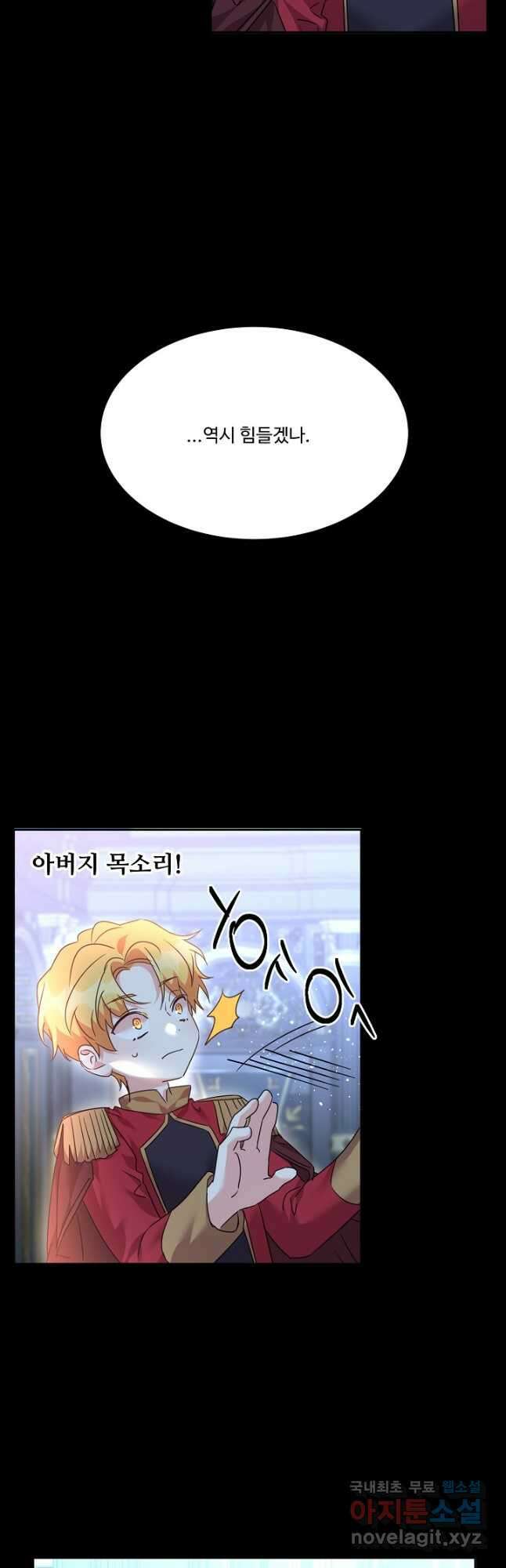공작가의 99번째 신부 54화 4