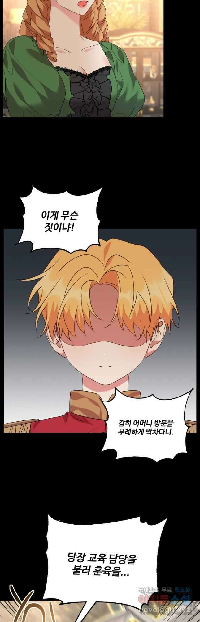공작가의 99번째 신부 54화 8