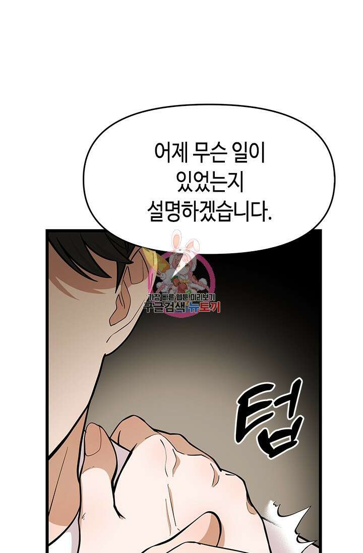 시급 연애  34화 1