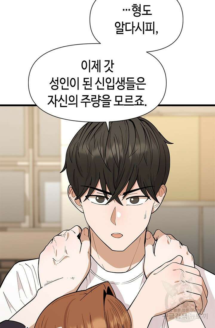 시급 연애  34화 3