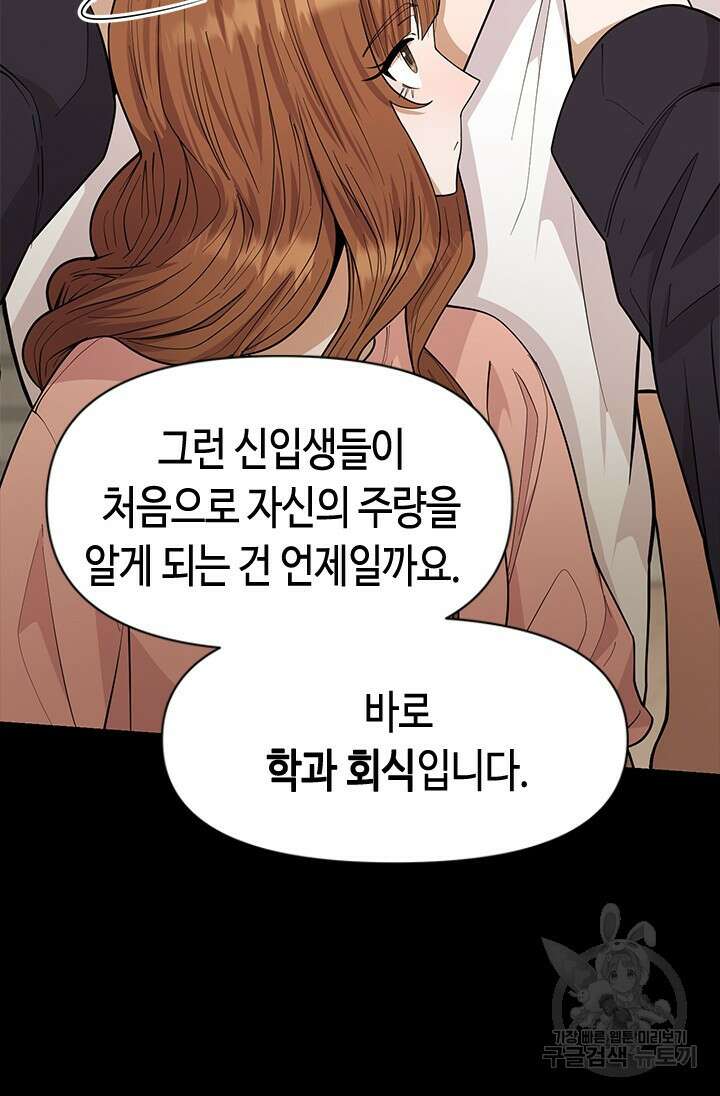 시급 연애  34화 4