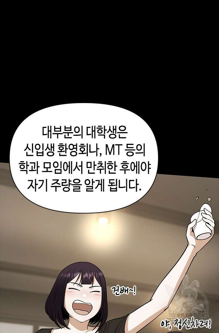 시급 연애  34화 5
