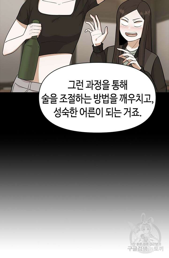 시급 연애  34화 6