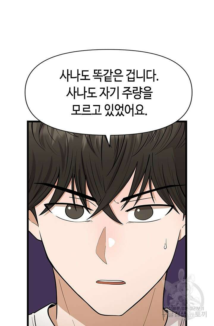 시급 연애  34화 7