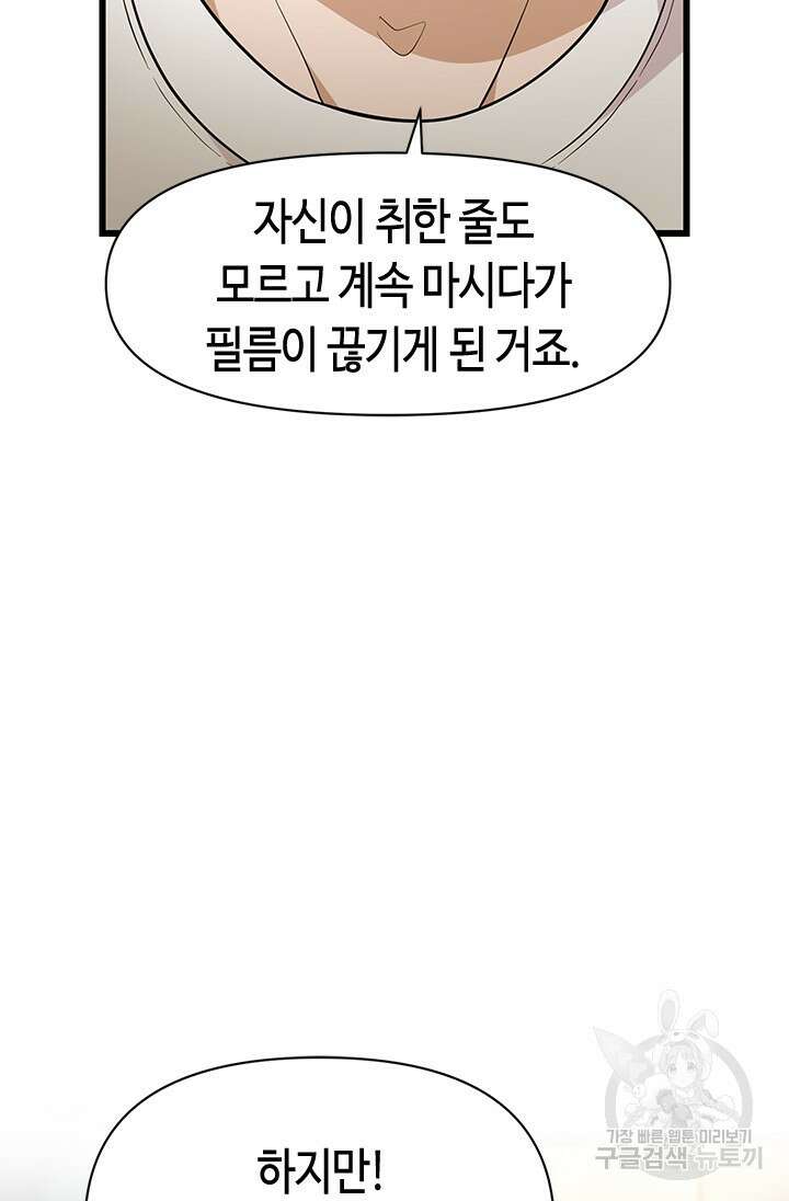 시급 연애  34화 8