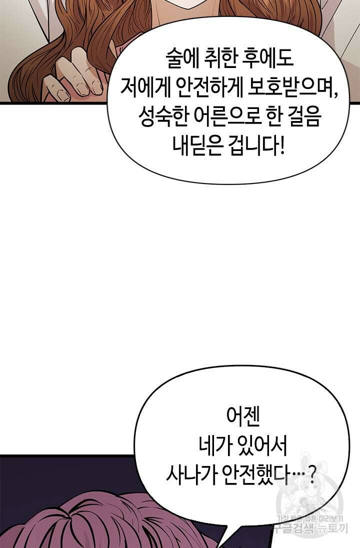 시급 연애  34화 10
