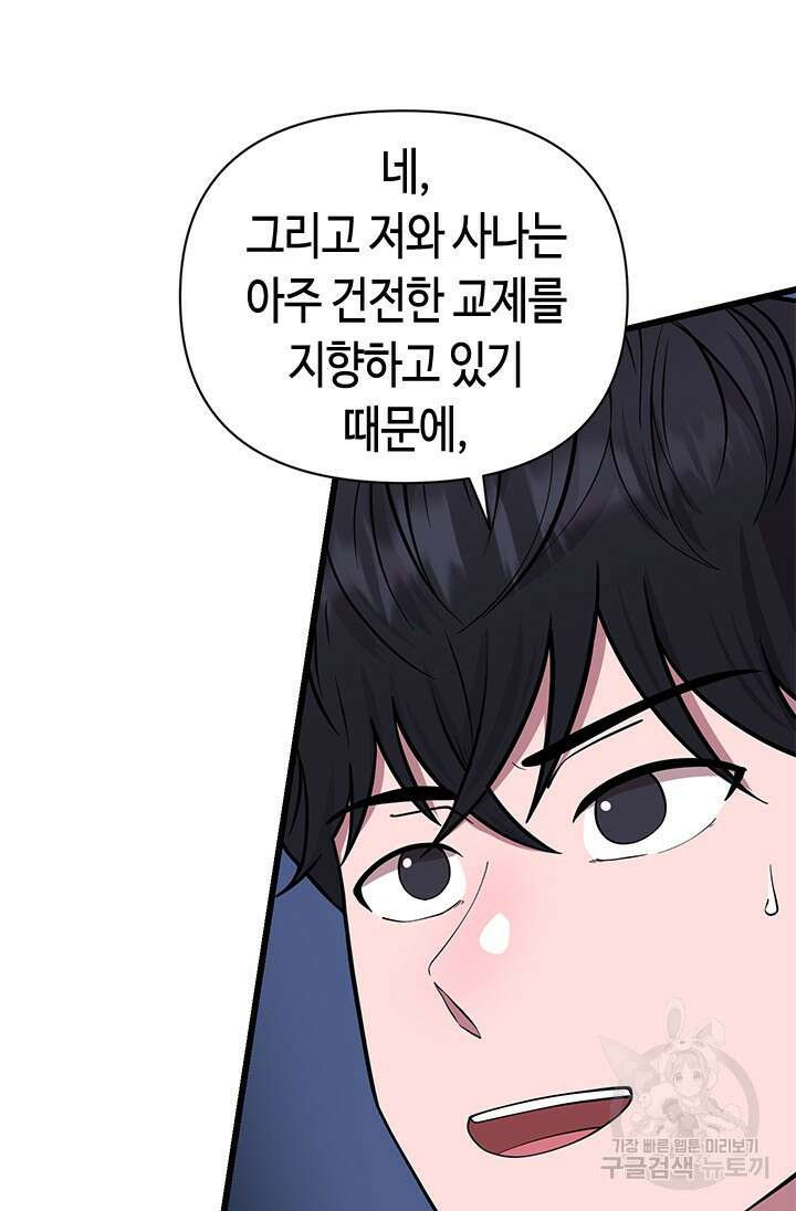 시급 연애  34화 12