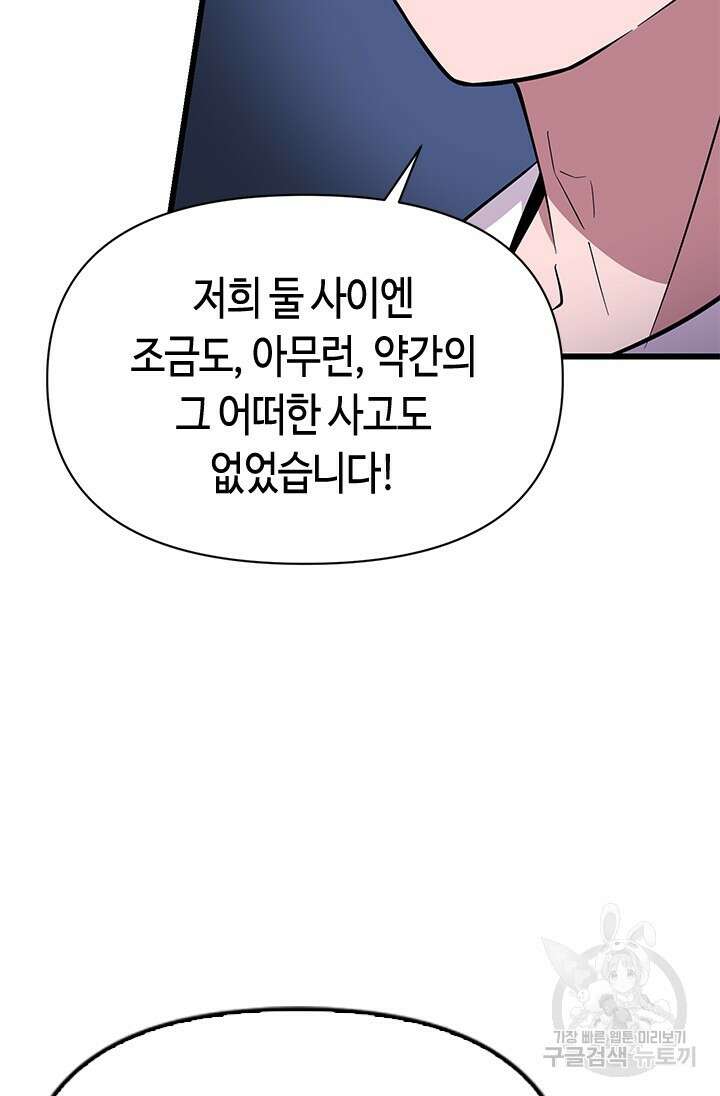 시급 연애  34화 13