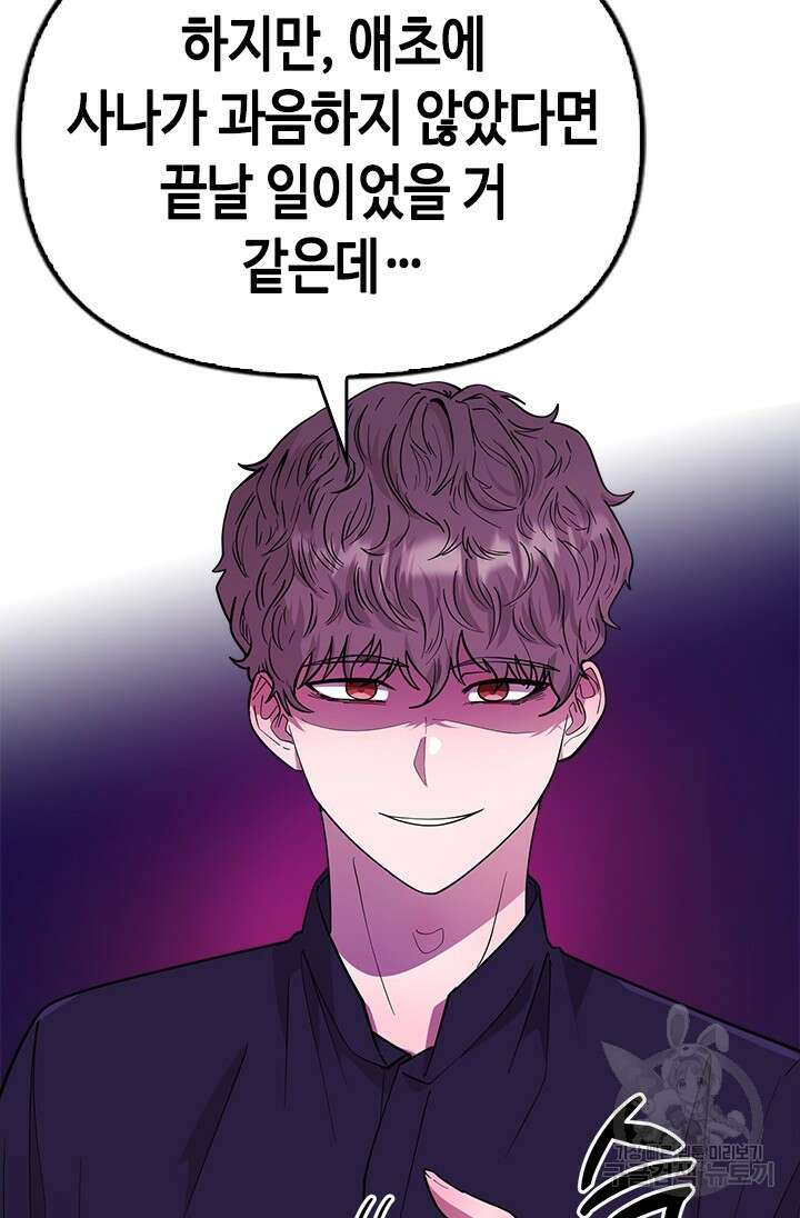 시급 연애  34화 14
