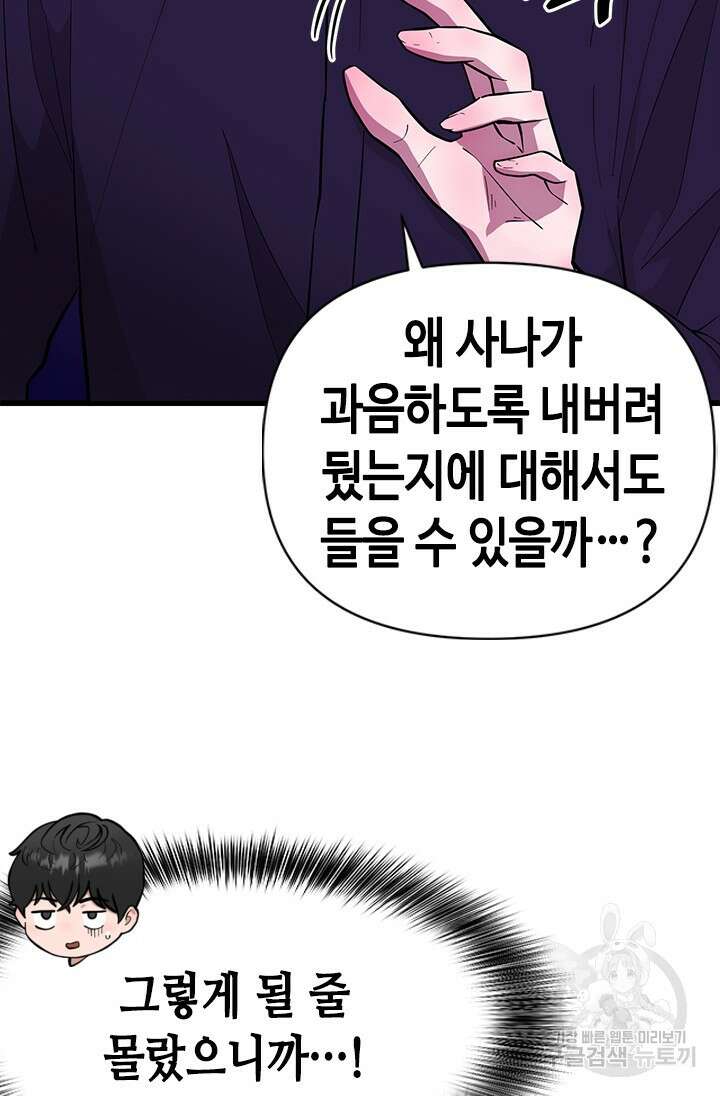 시급 연애  34화 15