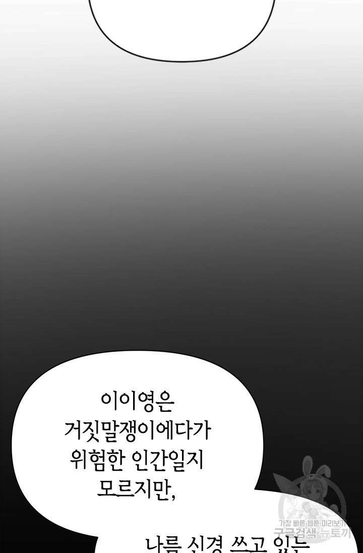 시급 연애  34화 17