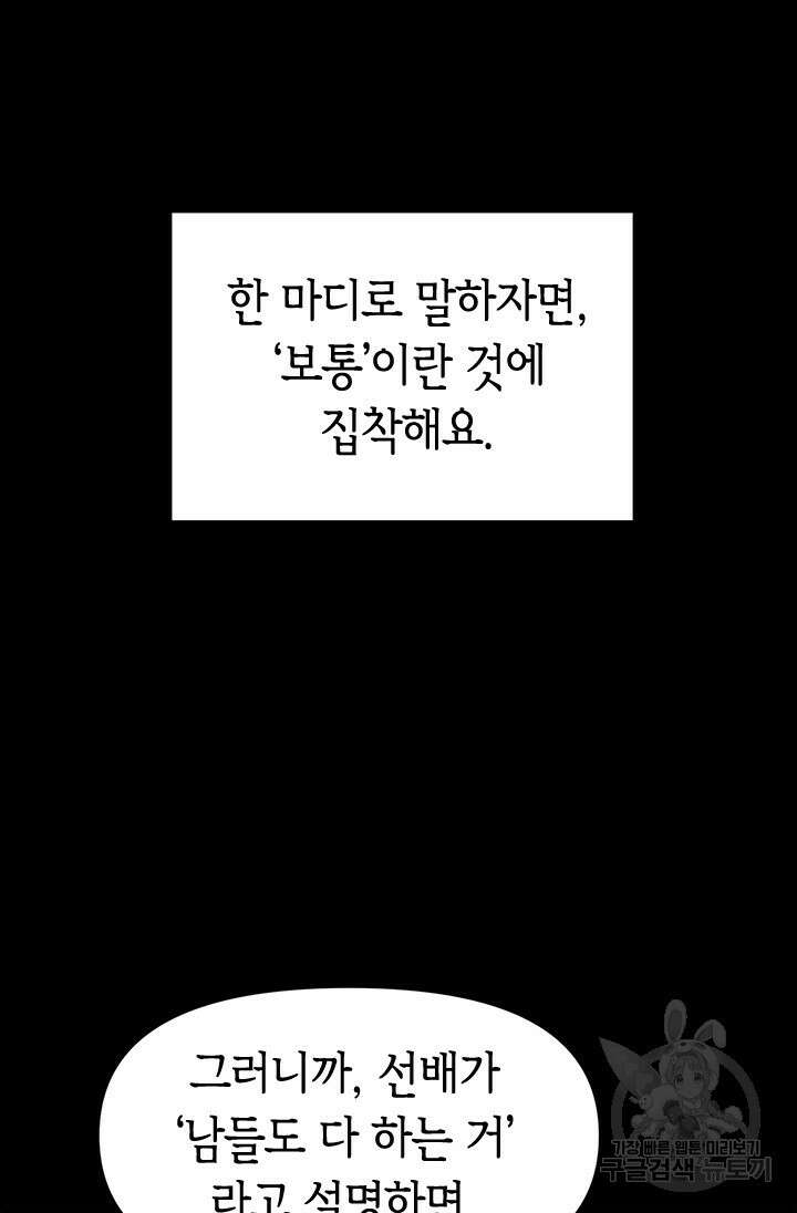 시급 연애  34화 21