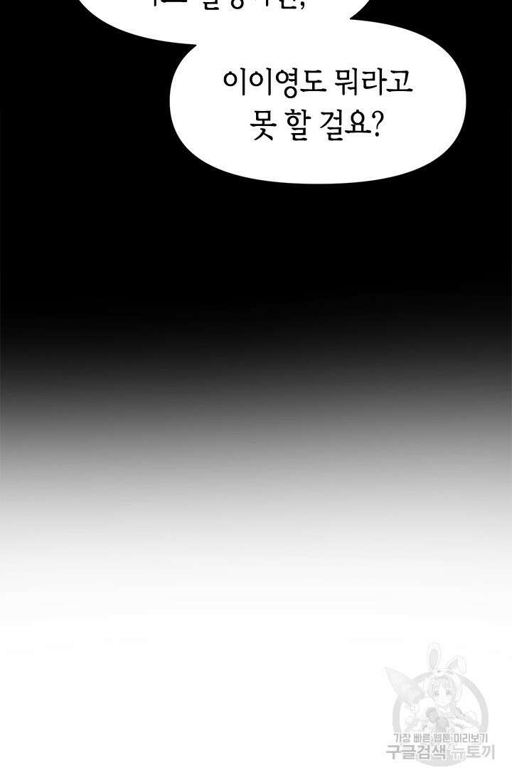 시급 연애  34화 22